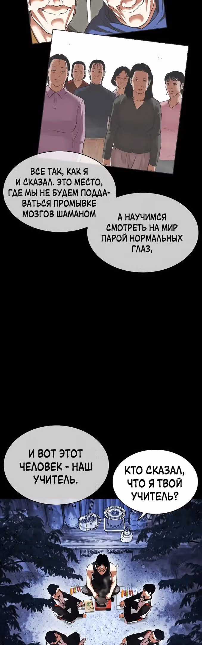 Лукизм — Том 1 · Глава 483, страница 11