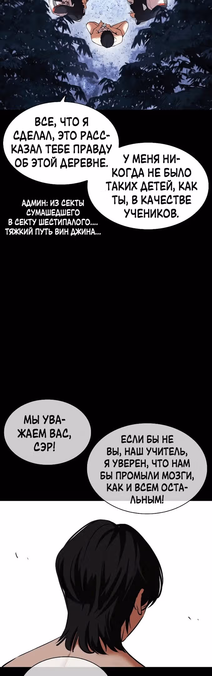 Лукизм — Том 1 · Глава 483, страница 12