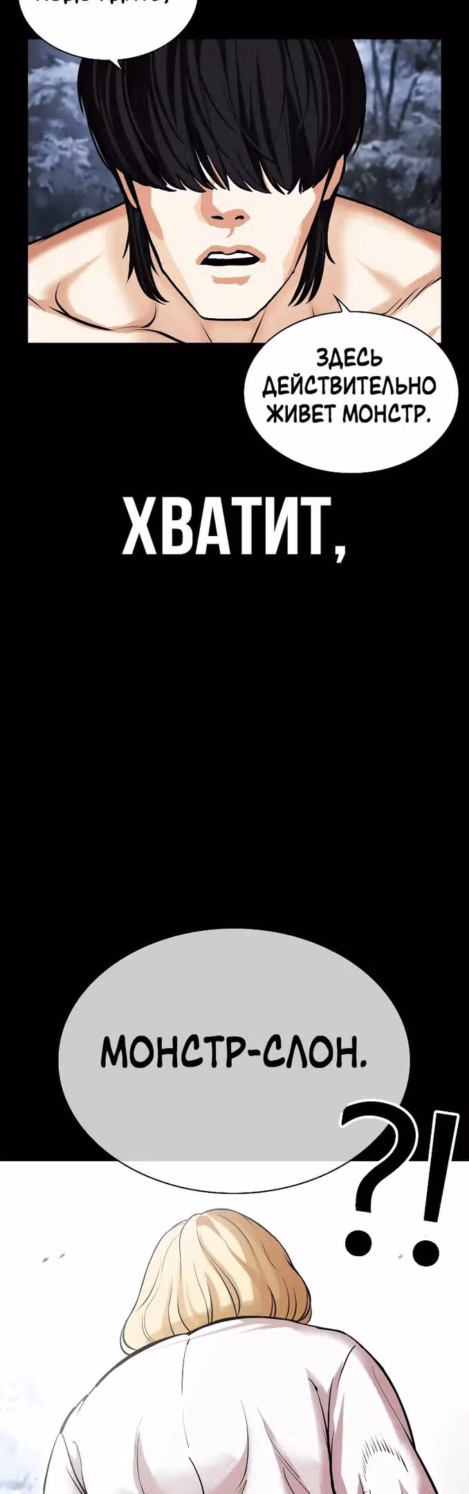 Лукизм — Том 1 · Глава 483, страница 26