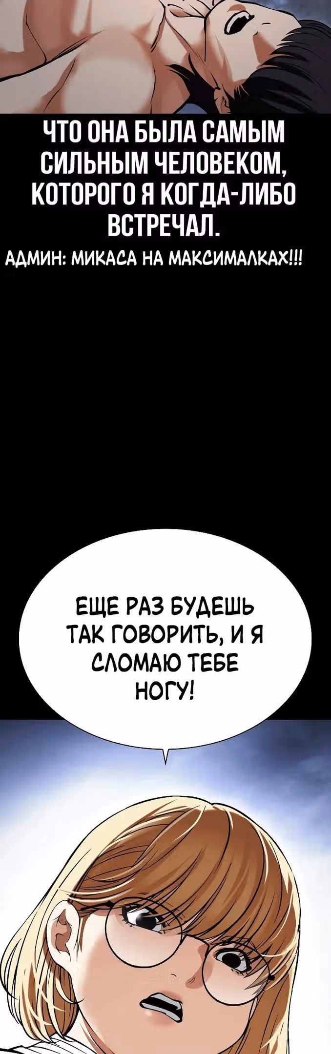 Лукизм — Том 1 · Глава 483, страница 32