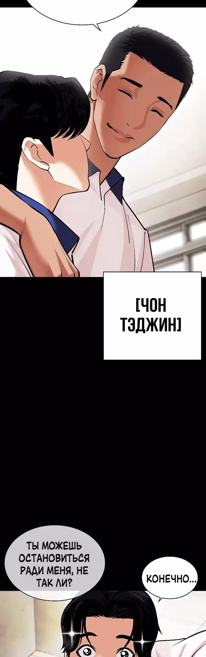 Лукизм — Том 1 · Глава 483, страница 39