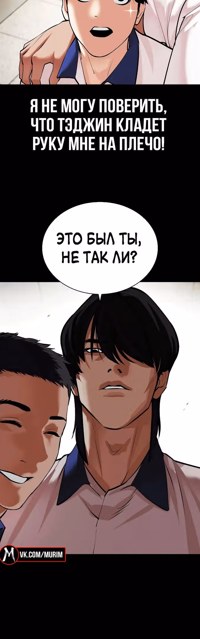 Лукизм — Том 1 · Глава 483, страница 40