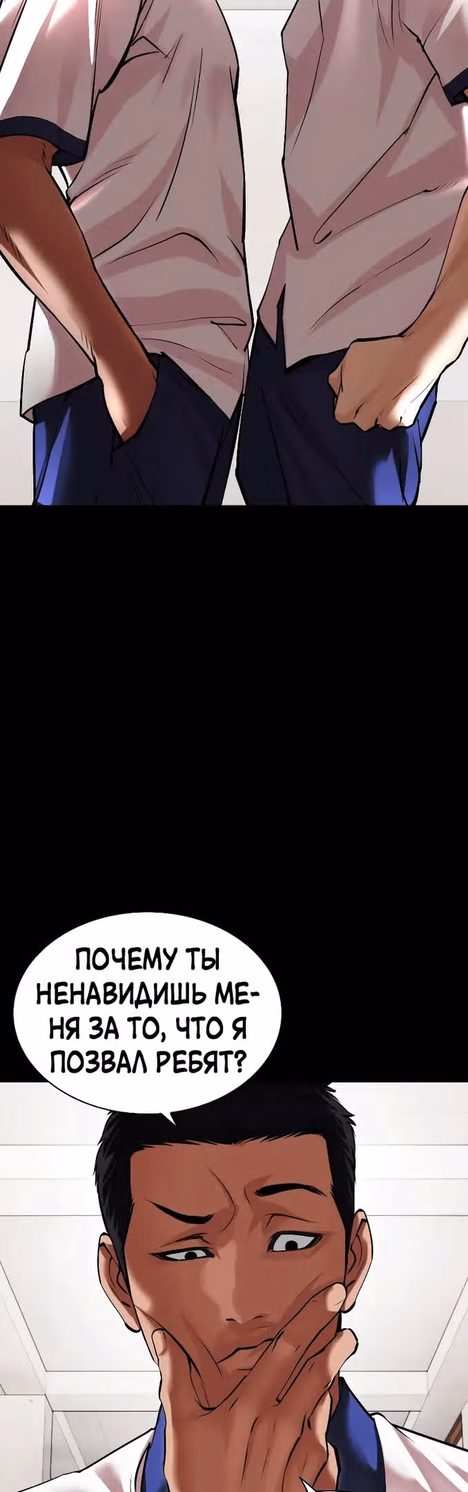 Лукизм — Том 1 · Глава 483, страница 43