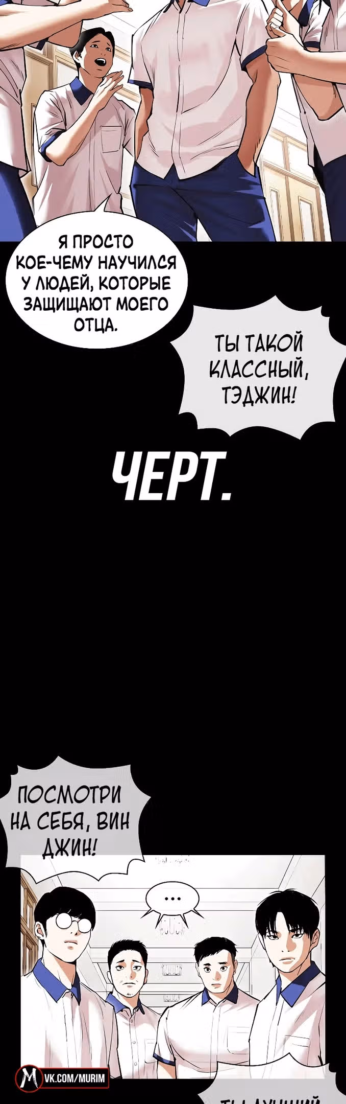 Лукизм — Том 1 · Глава 483, страница 52