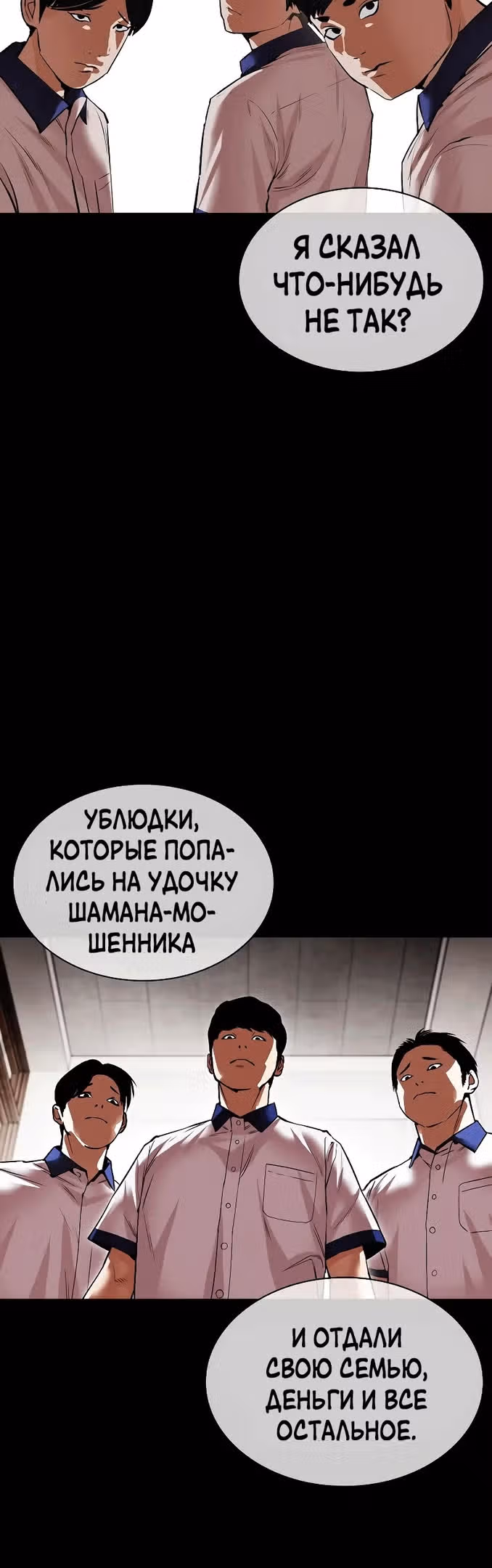 Лукизм — Том 1 · Глава 483, страница 55