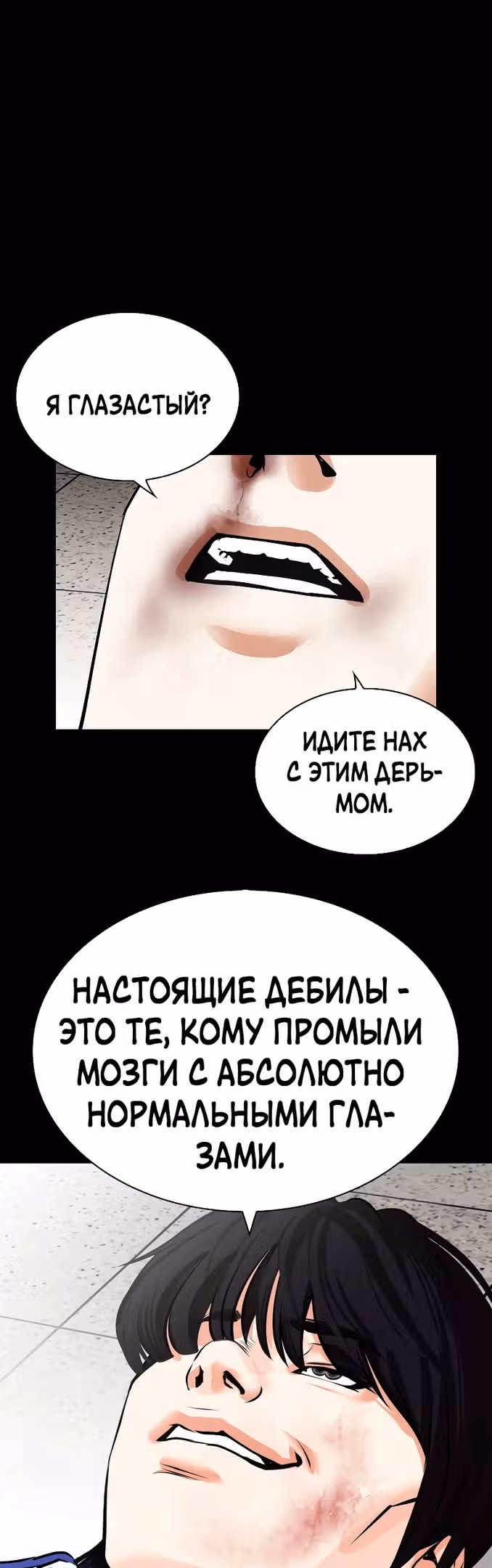 Лукизм — Том 1 · Глава 483, страница 56