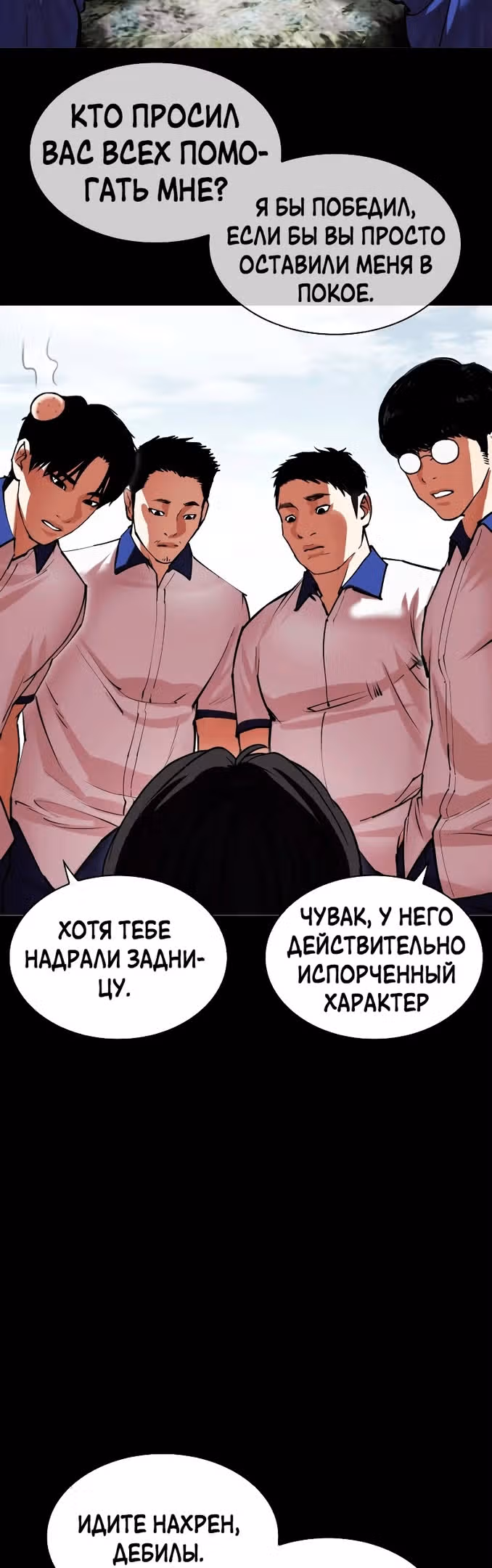 Лукизм — Том 1 · Глава 483, страница 67