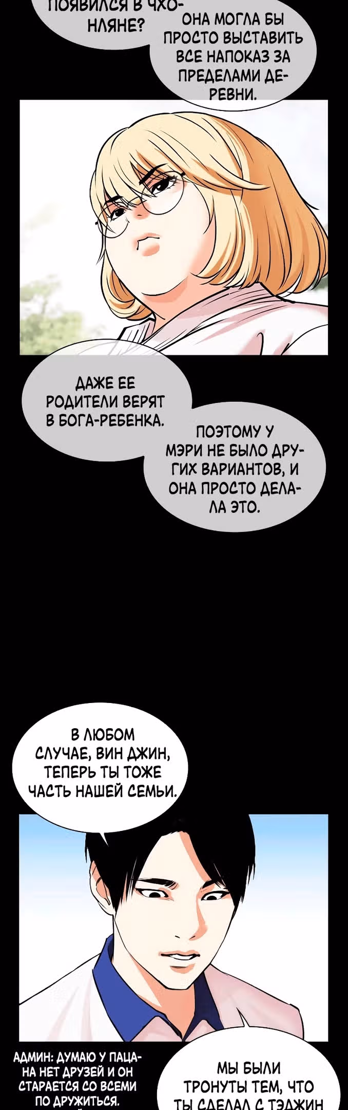 Лукизм — Том 1 · Глава 483, страница 71