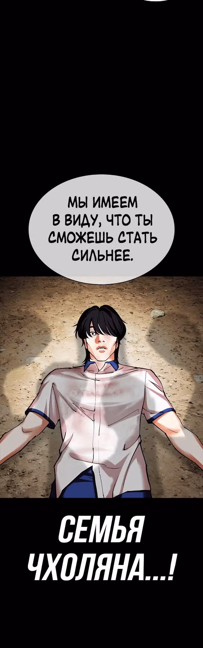Лукизм — Том 1 · Глава 483, страница 79