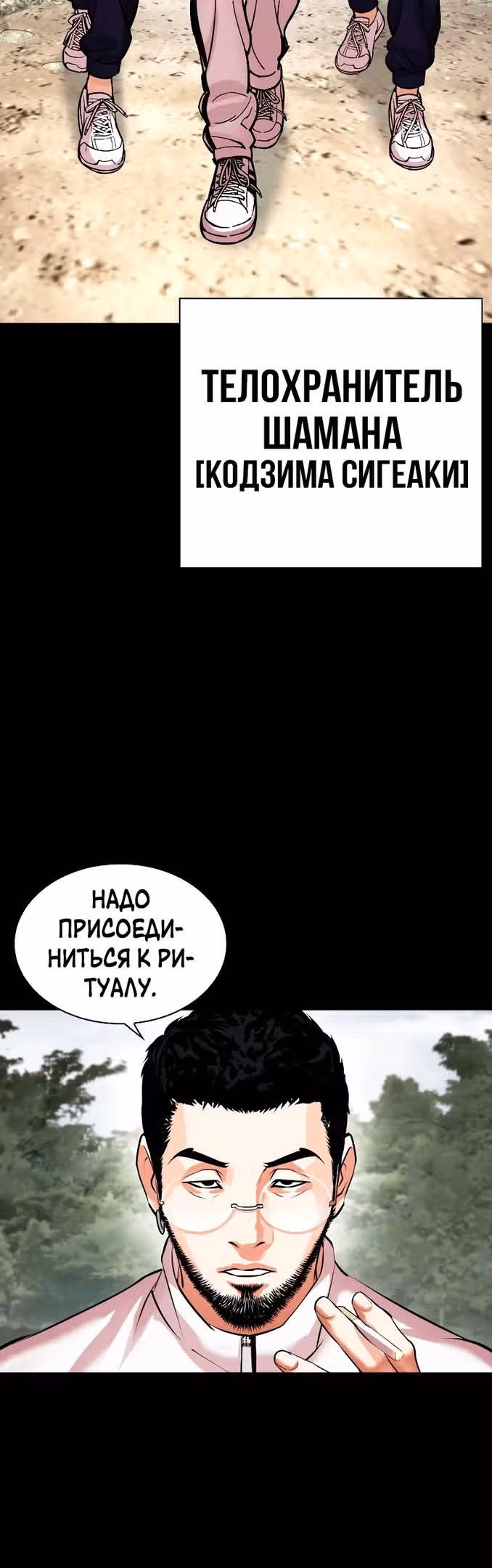 Лукизм — Том 1 · Глава 483, страница 82