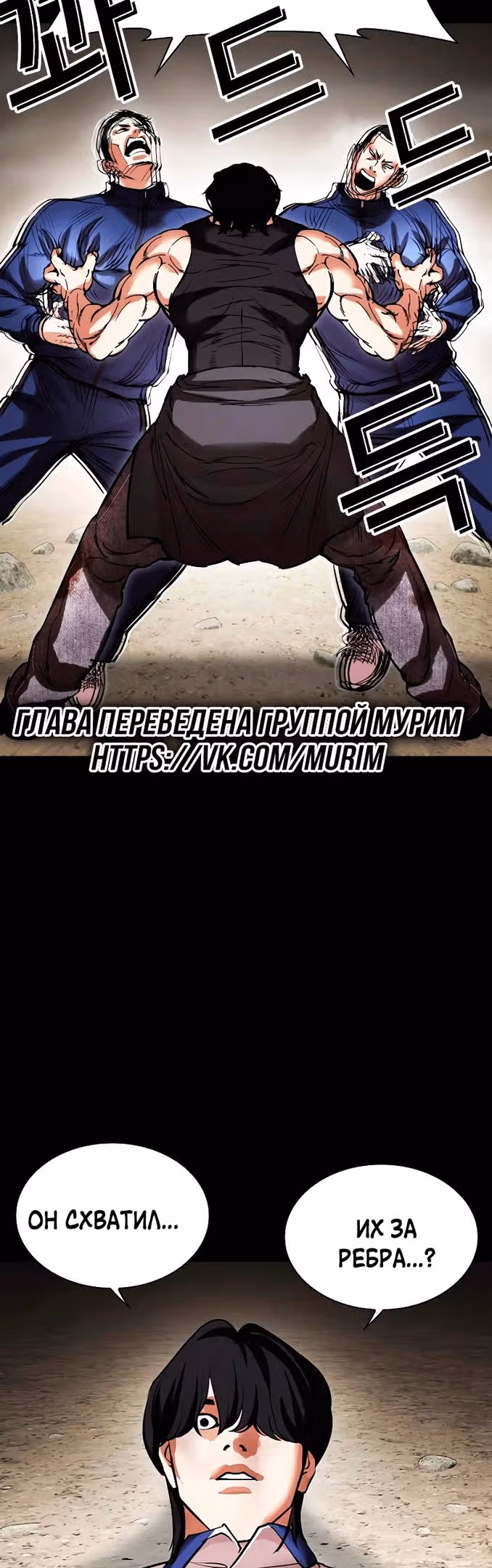 Лукизм — Том 1 · Глава 483, страница 100