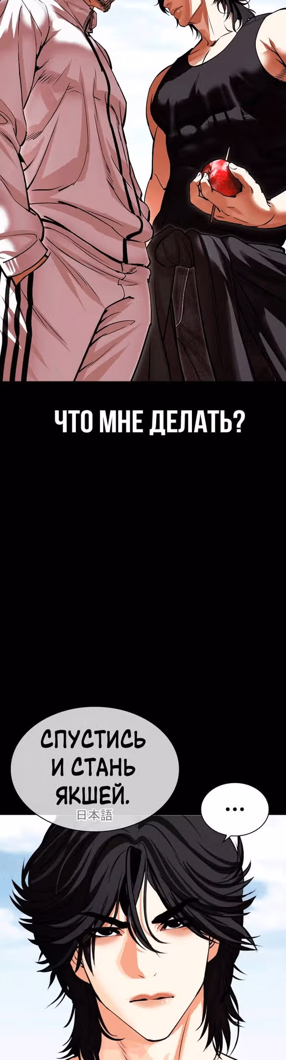 Лукизм — Том 1 · Глава 484, страница 12