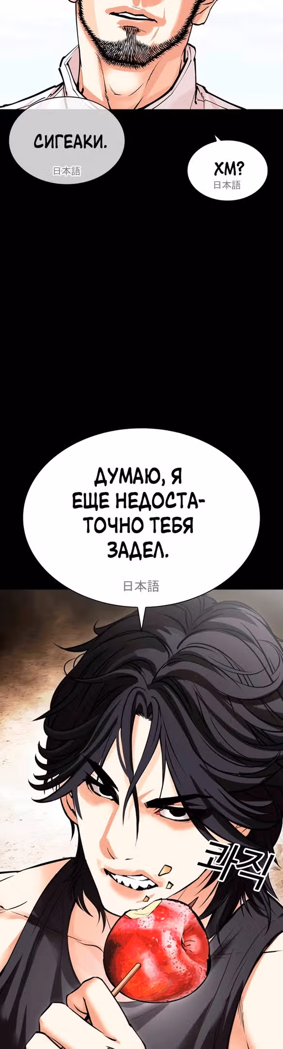Лукизм — Том 1 · Глава 484, страница 15