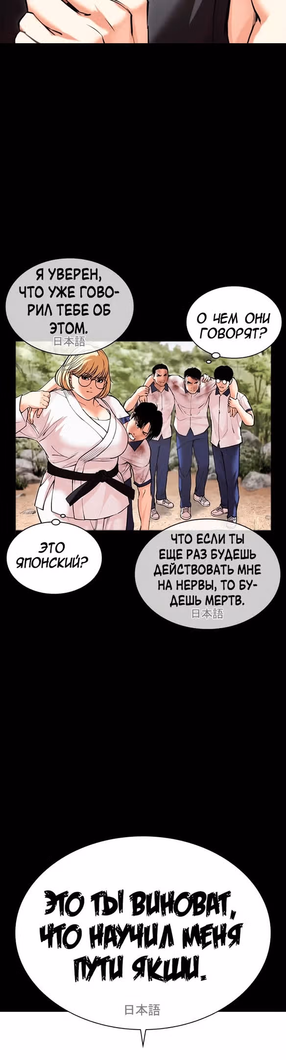 Лукизм — Том 1 · Глава 484, страница 16