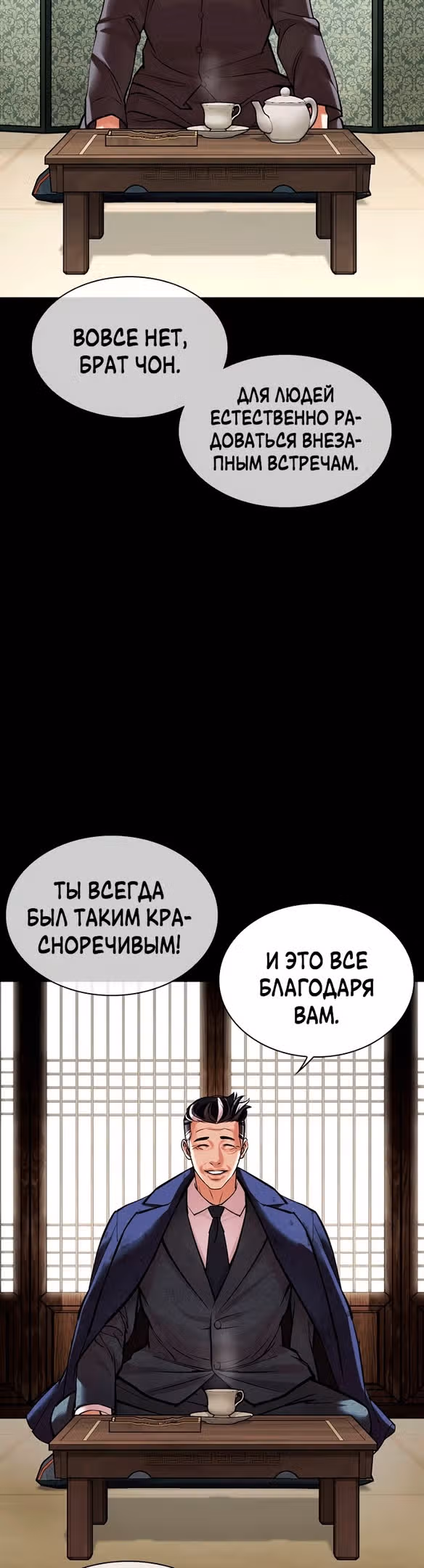 Лукизм — Том 1 · Глава 484, страница 33
