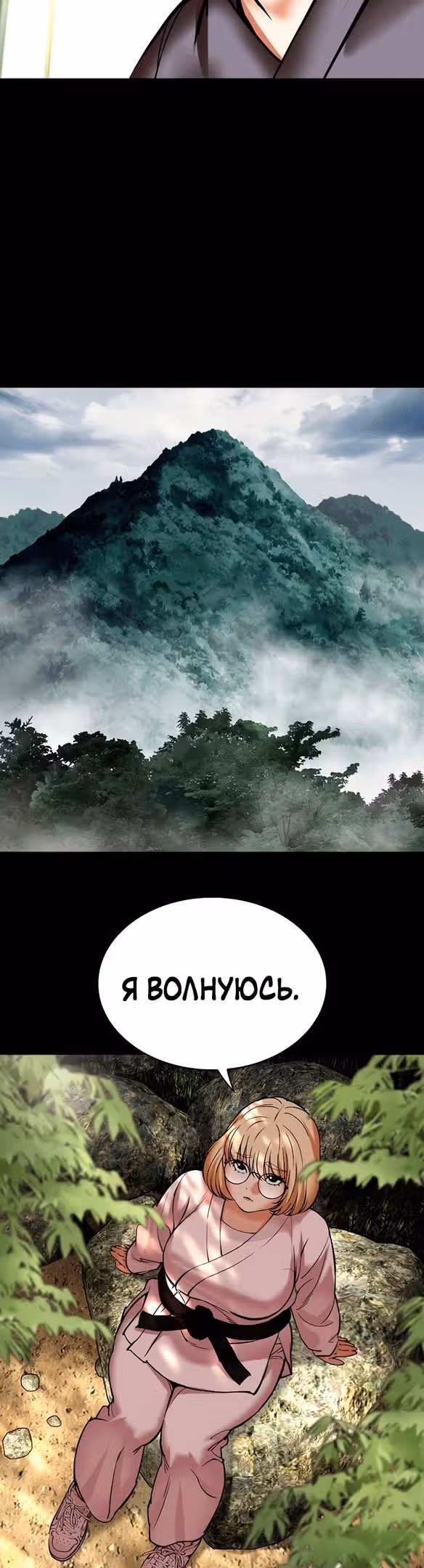 Лукизм — Том 1 · Глава 484, страница 39