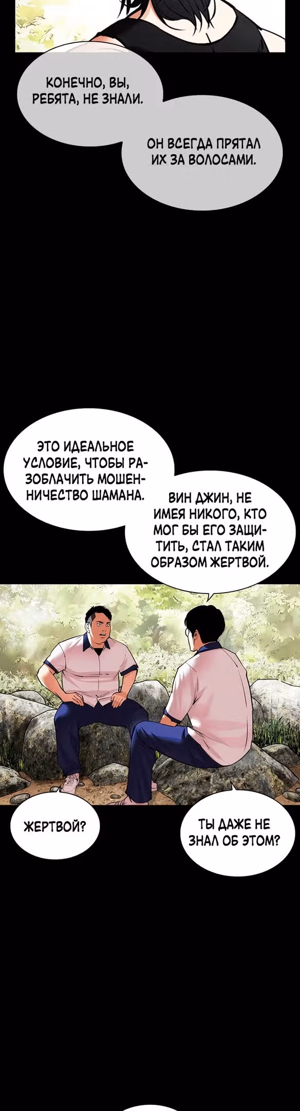 Лукизм — Том 1 · Глава 484, страница 46