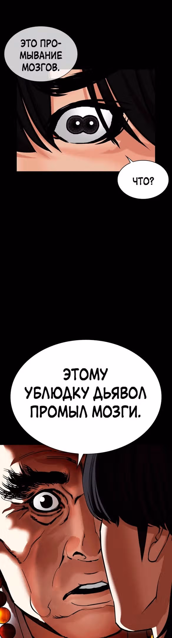 Лукизм — Том 1 · Глава 484, страница 55