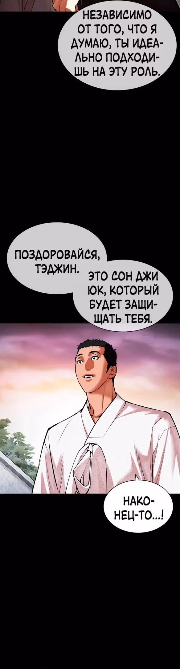 Лукизм — Том 1 · Глава 484, страница 67