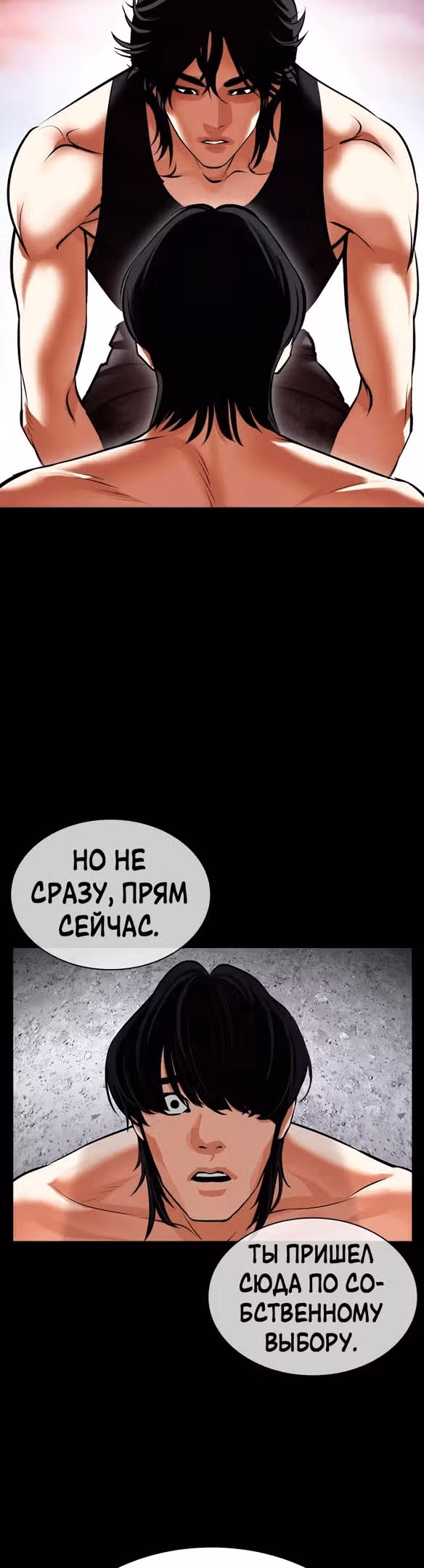 Лукизм — Том 1 · Глава 484, страница 71