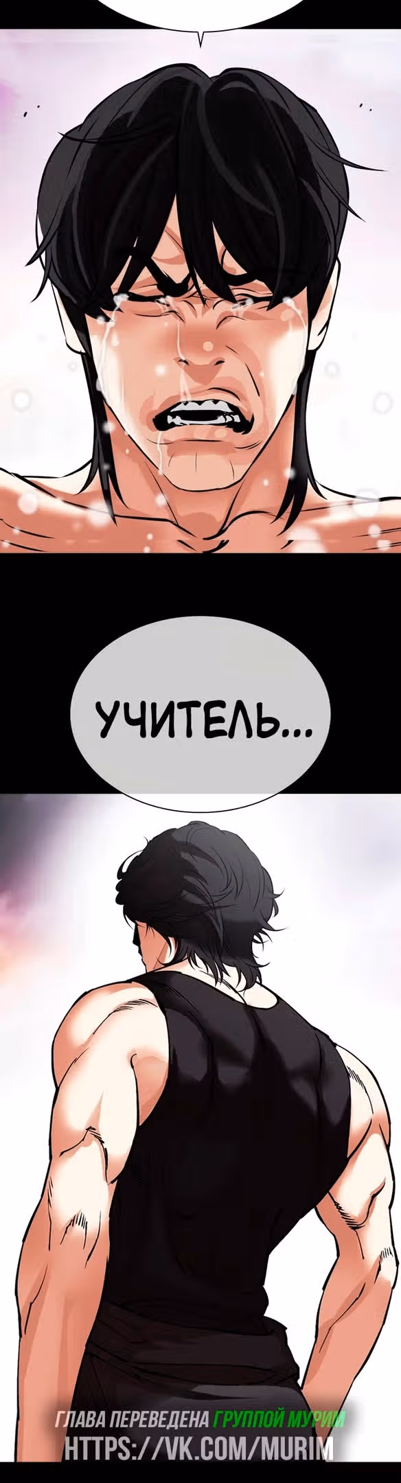 Лукизм — Том 1 · Глава 484, страница 79