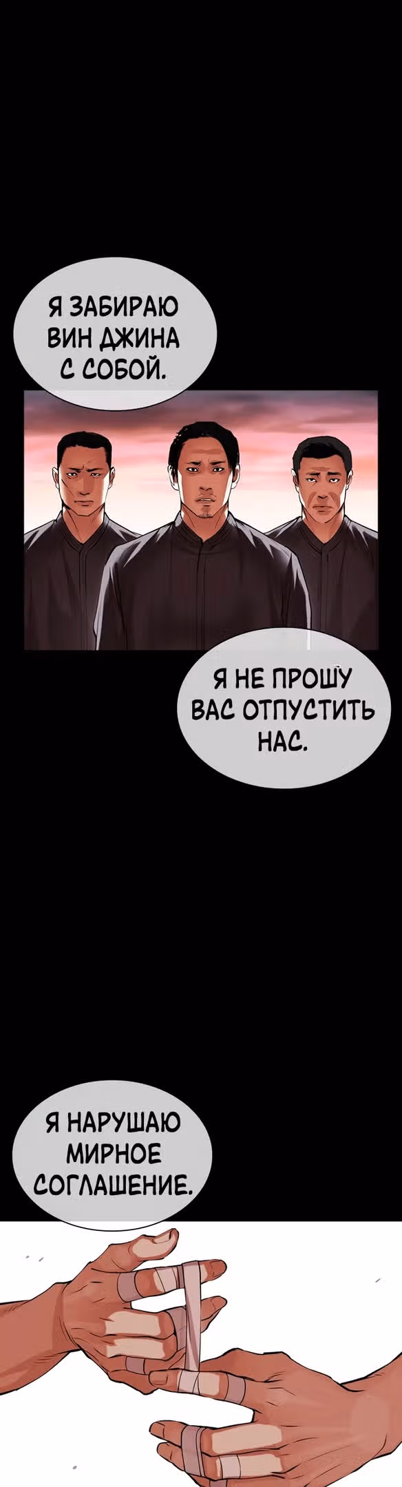 Лукизм — Том 1 · Глава 484, страница 89