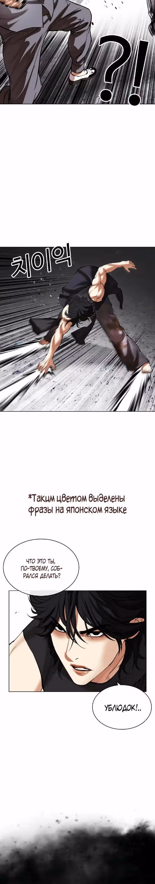 Лукизм — Том 1 · Глава 485, страница 11