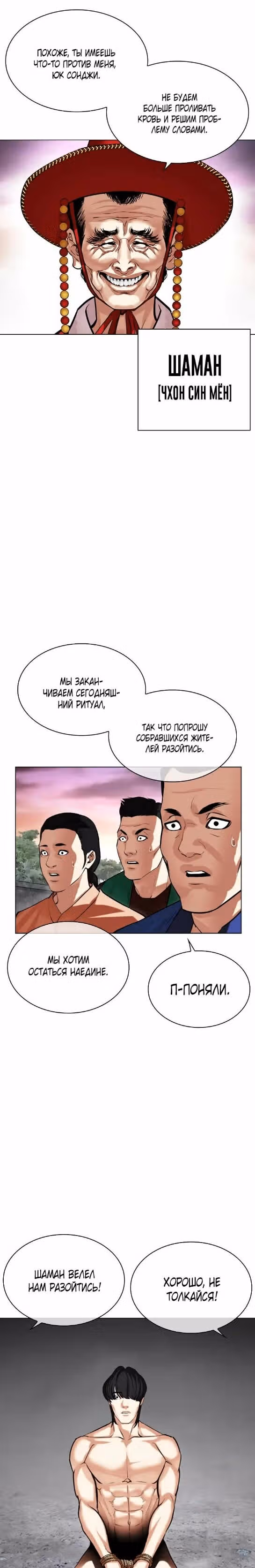 Лукизм — Том 1 · Глава 485, страница 18