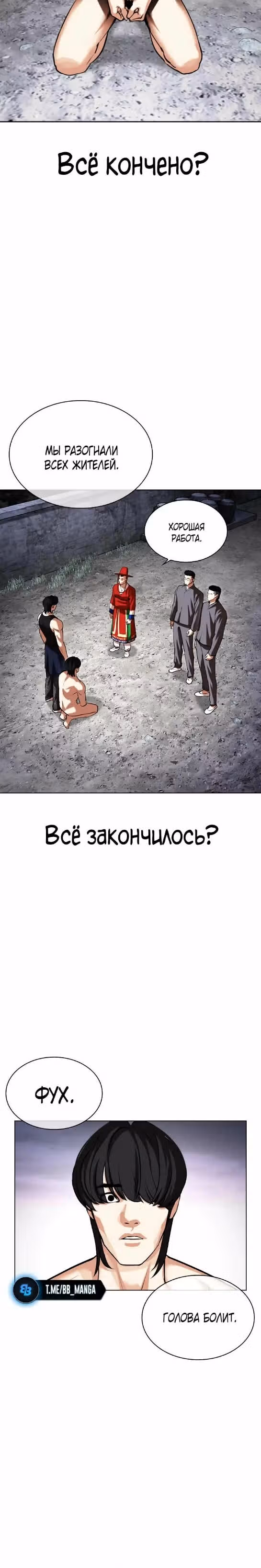 Лукизм — Том 1 · Глава 485, страница 19