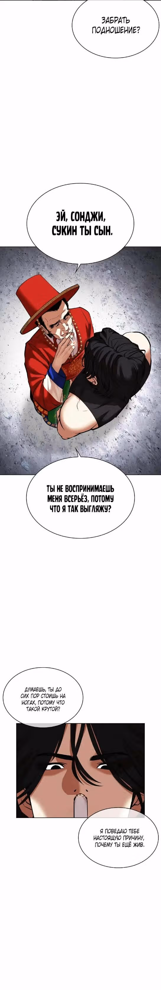 Лукизм — Том 1 · Глава 485, страница 21