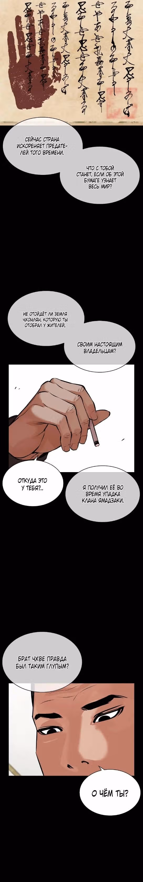 Лукизм — Том 1 · Глава 485, страница 34