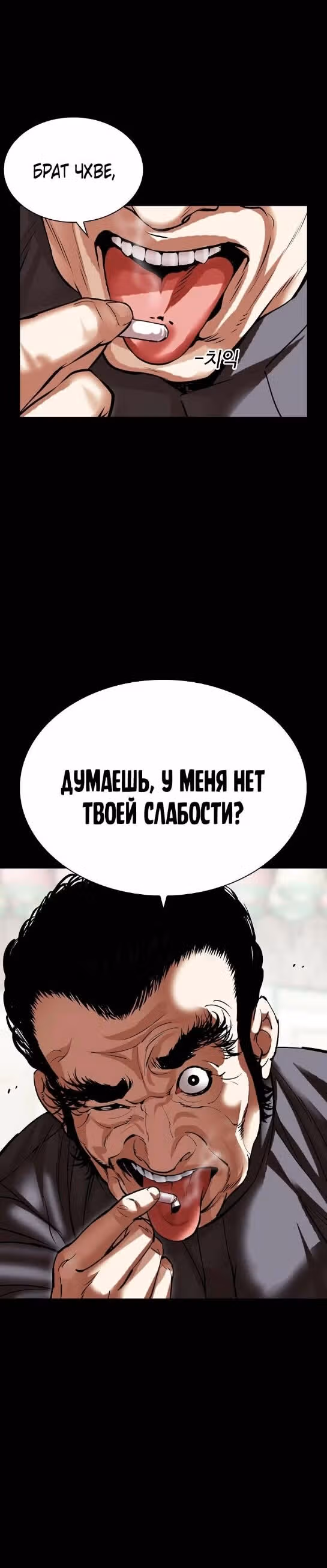 Лукизм — Том 1 · Глава 485, страница 35