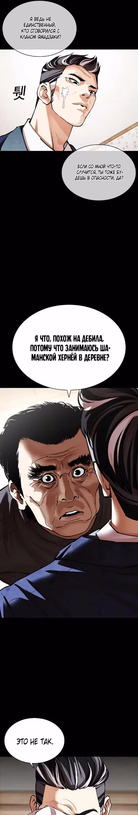 Лукизм — Том 1 · Глава 485, страница 36