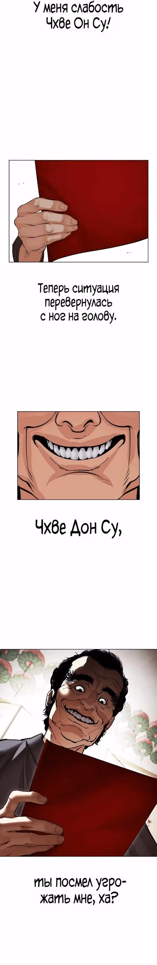 Лукизм — Том 1 · Глава 485, страница 41
