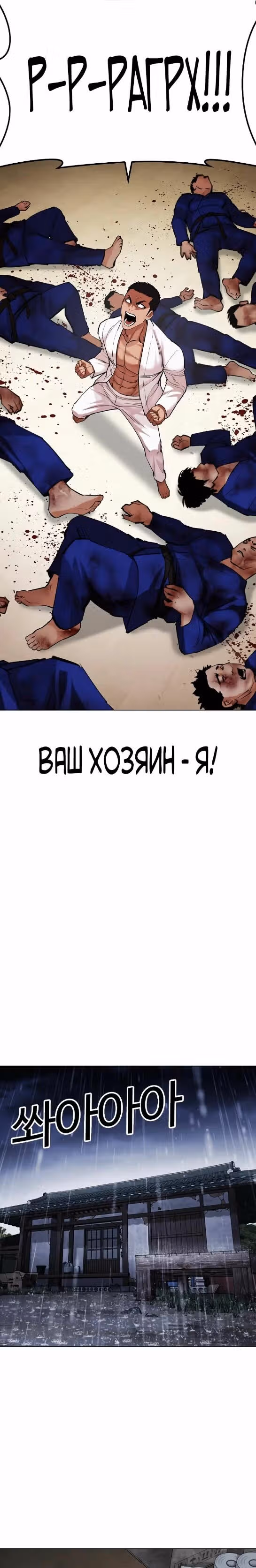 Лукизм — Том 1 · Глава 485, страница 45