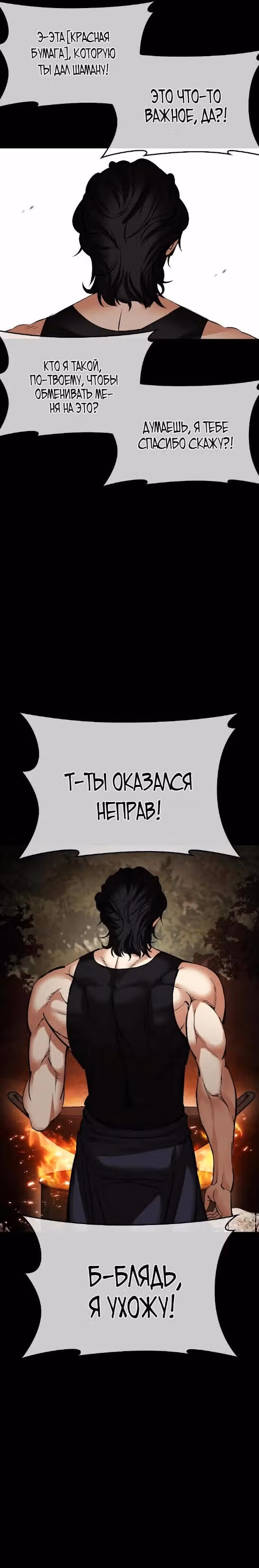 Лукизм — Том 1 · Глава 485, страница 49