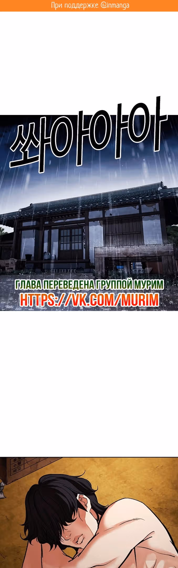 Лукизм — Том 1 · Глава 486, страница 2