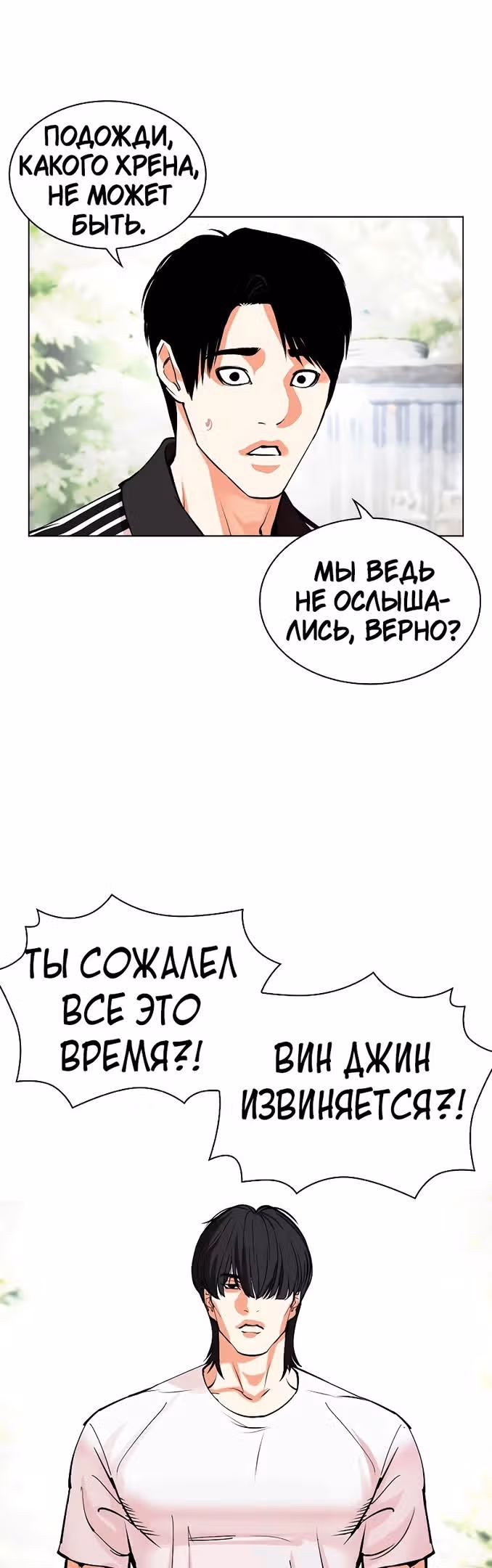 Лукизм — Том 1 · Глава 486, страница 13