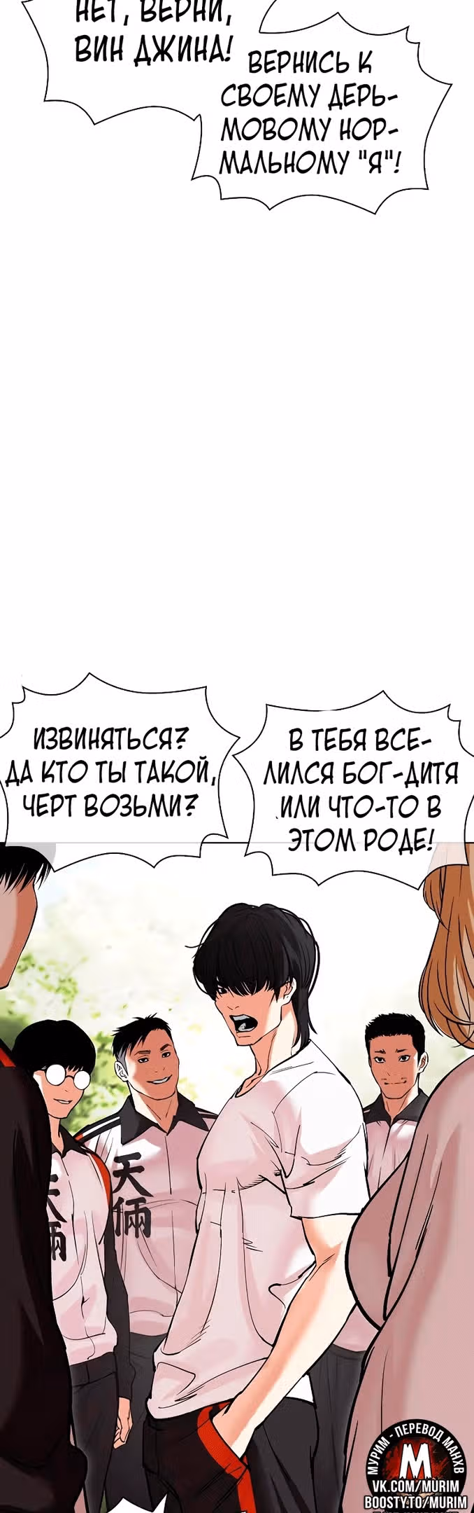 Лукизм — Том 1 · Глава 486, страница 15