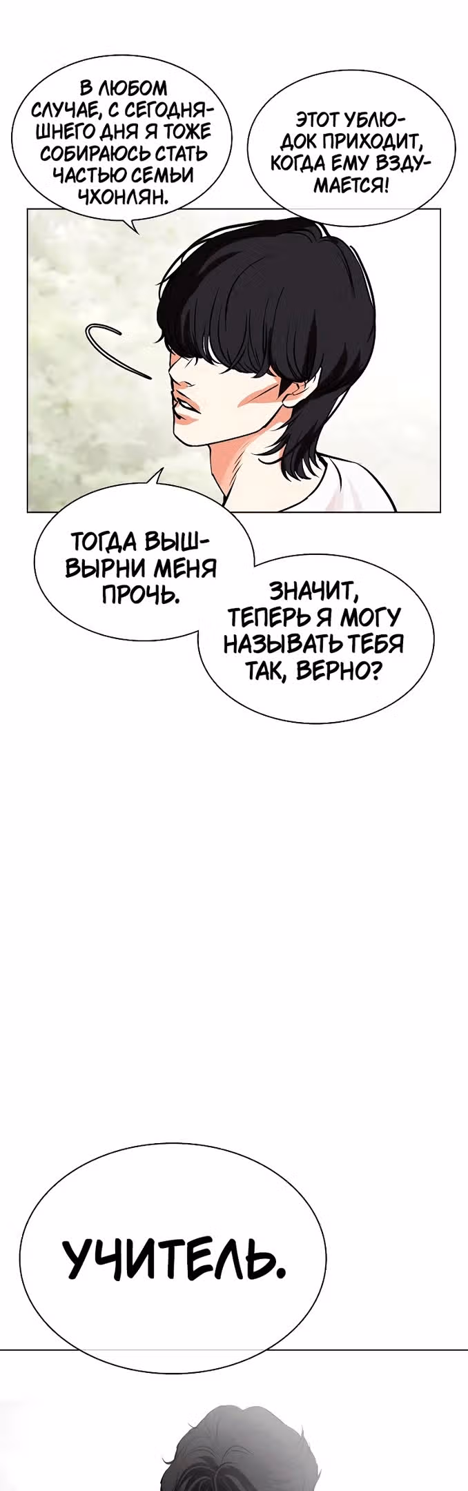 Лукизм — Том 1 · Глава 486, страница 18