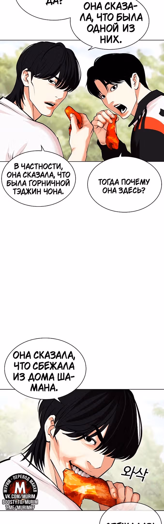 Лукизм — Том 1 · Глава 486, страница 24