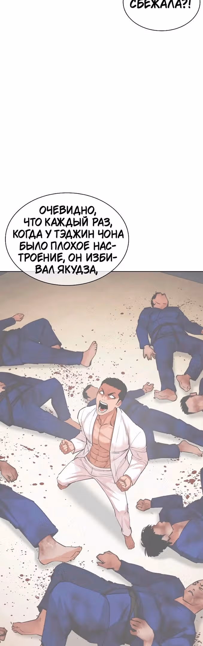 Лукизм — Том 1 · Глава 486, страница 25