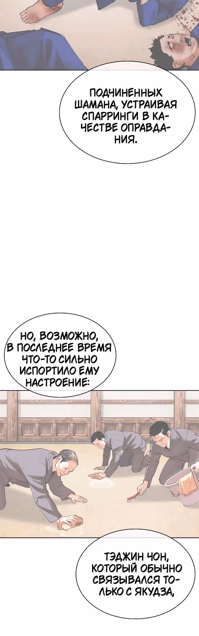 Лукизм — Том 1 · Глава 486, страница 26