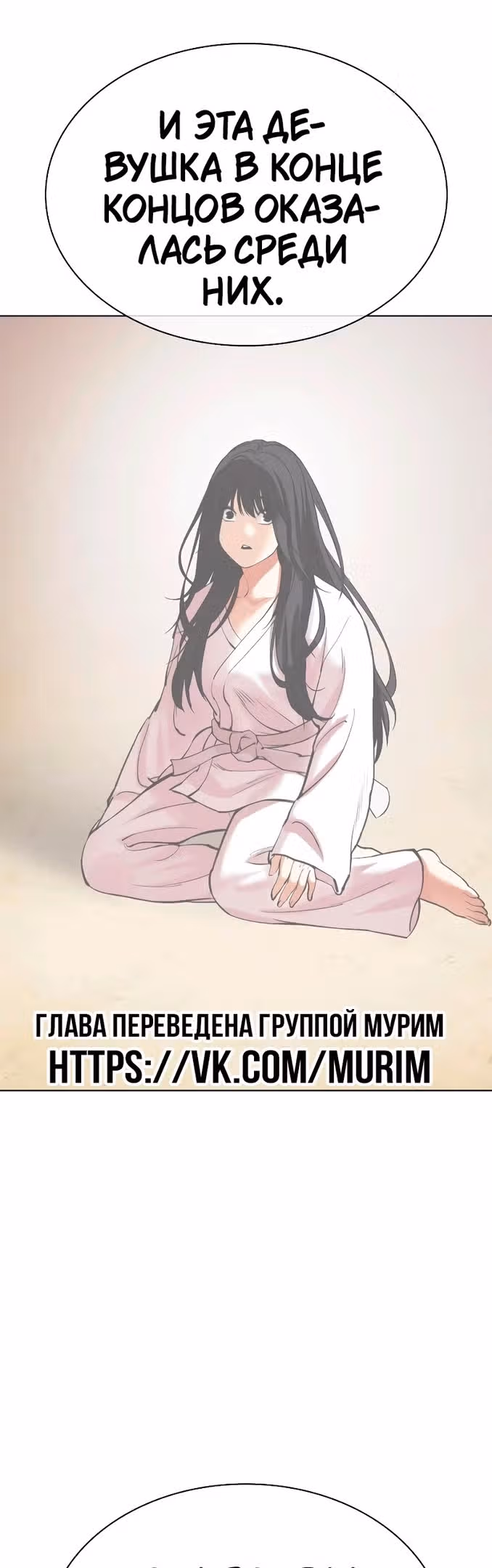 Лукизм — Том 1 · Глава 486, страница 28