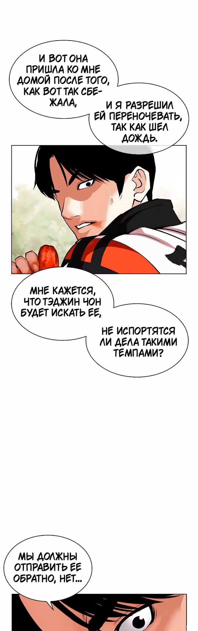 Лукизм — Том 1 · Глава 486, страница 30