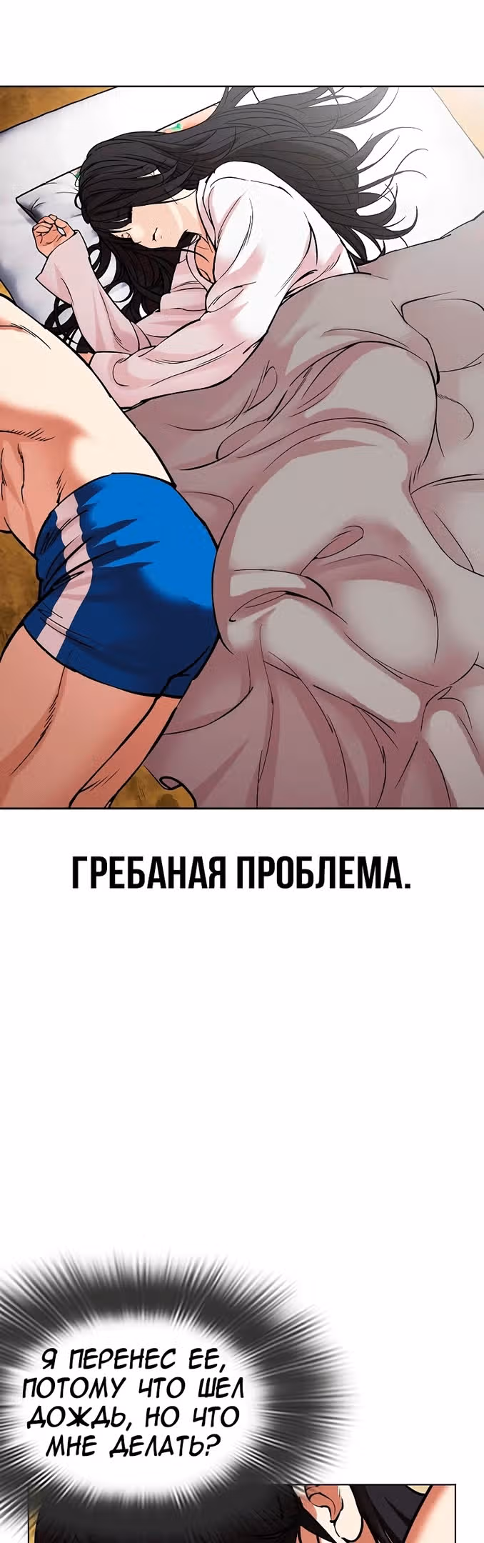 Лукизм — Том 1 · Глава 486, страница 4