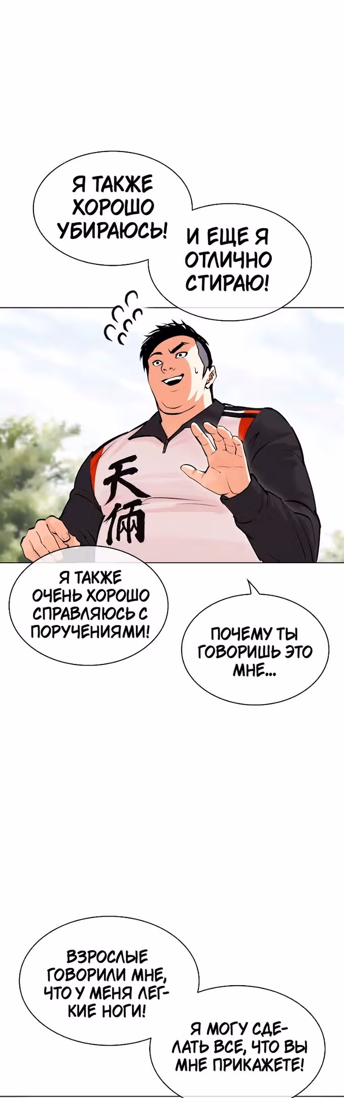 Лукизм — Том 1 · Глава 486, страница 32