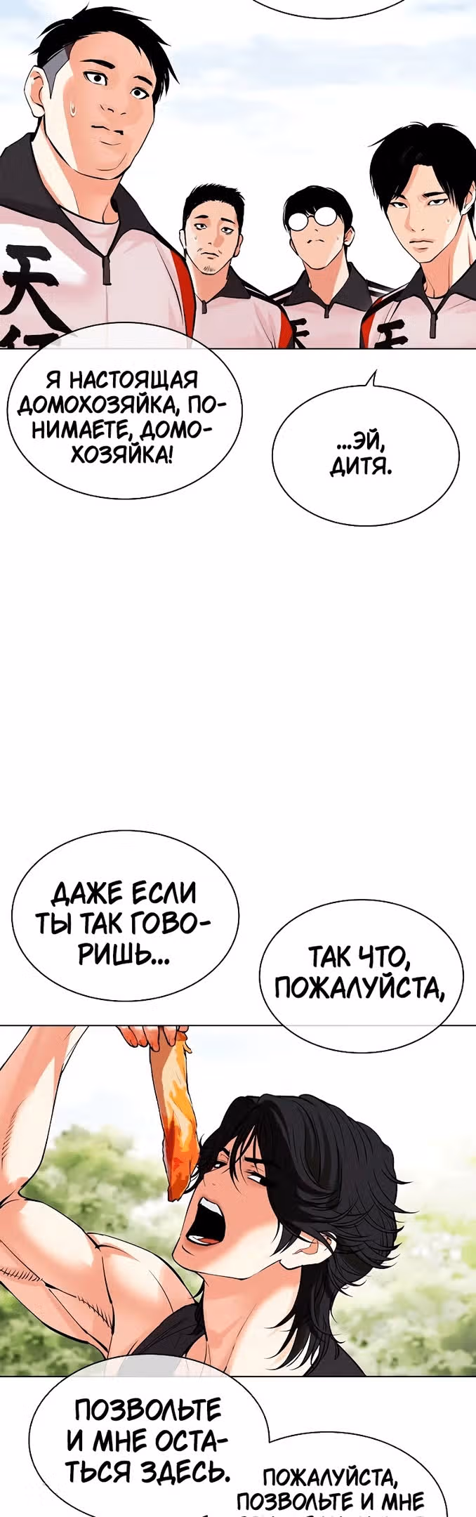 Лукизм — Том 1 · Глава 486, страница 33