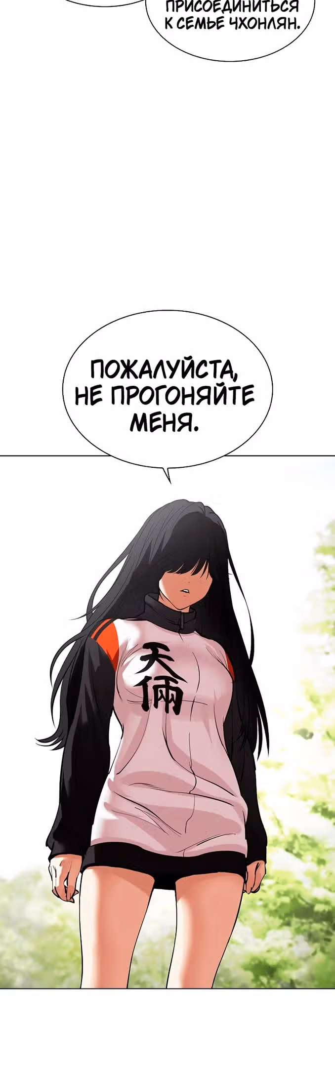Лукизм — Том 1 · Глава 486, страница 34