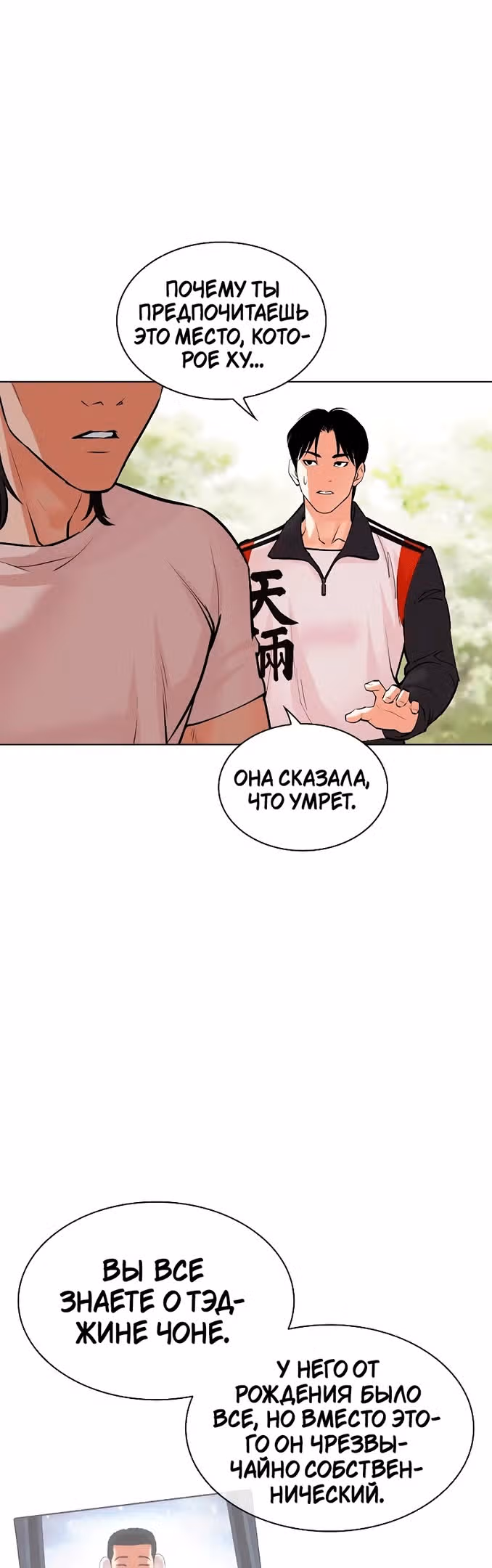 Лукизм — Том 1 · Глава 486, страница 35